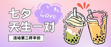七夕天生一对渐变色卡通公众号首图