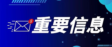 自由投稿热点重要信息深蓝色科