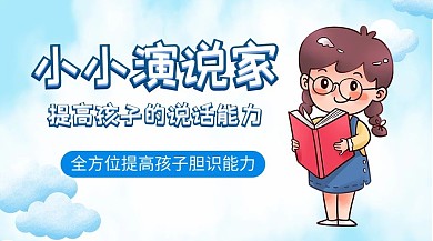 幼儿教育站着看书女孩蓝色卡通课程封面
