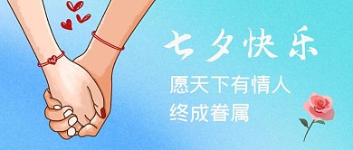 七夕情人节蓝色系列情侣玫瑰公众号首图