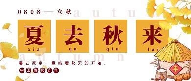 夏去秋来银杏叶稻草堆黄色公众号首图