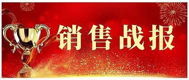 通用喜报销售战报红色简约公众号首图