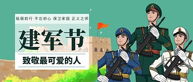 建军节军人绿色手绘公众号首图