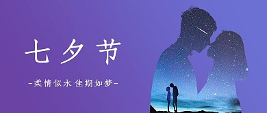 七夕节热点蓝色渐变公众号首图