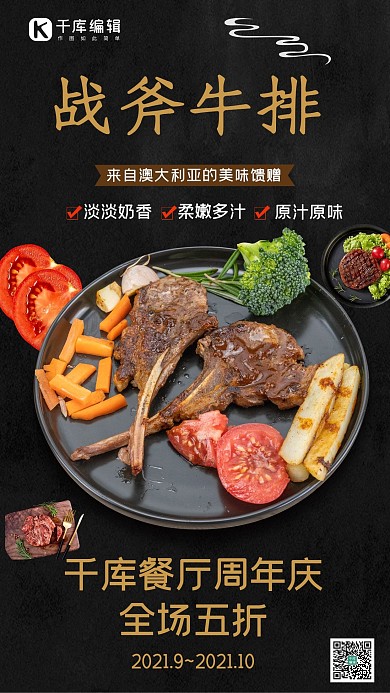 餐厅活动牛排黑色现代海报