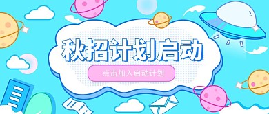 公众号封面图秋招公众号首图