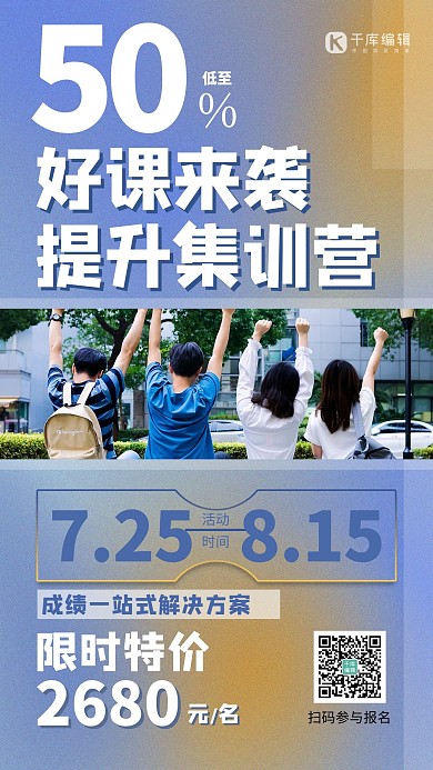 促销类课程人物蓝色创意海报