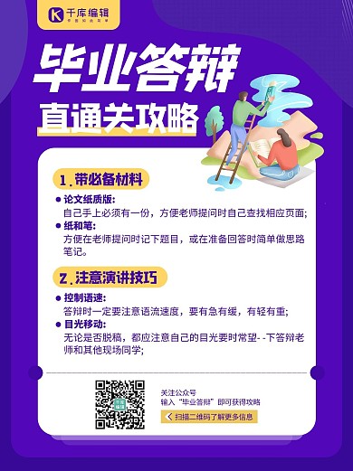 毕业答辩直通关攻略紫色极简风小红书