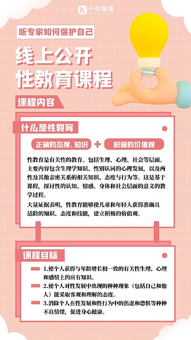 性教育性知识粉色扁平海报