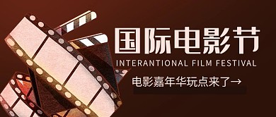 国际电影节电影嘉年华棕色卡通