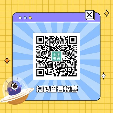 方形二维码二维码黄色扁平方形二维码