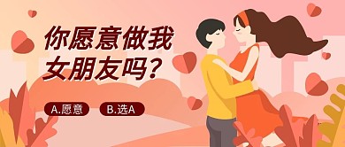 七夕情侣跳舞粉黄色插画公众号首图