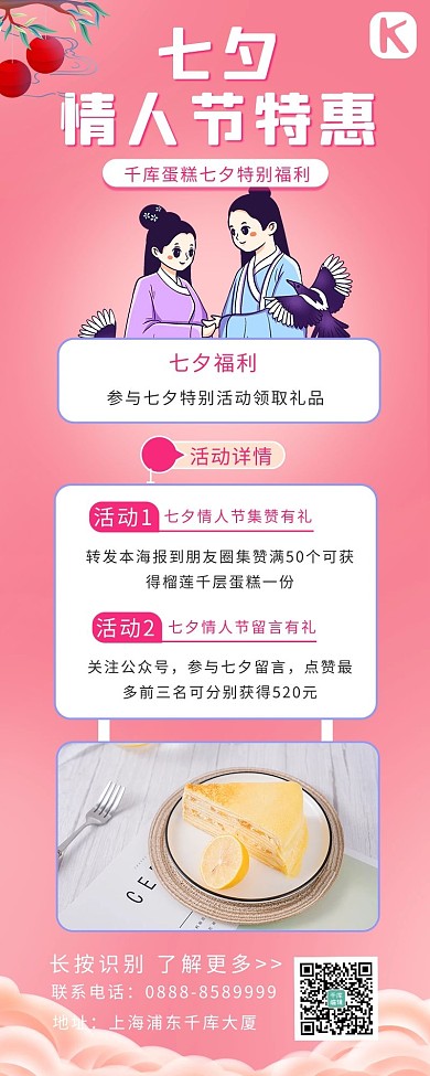 七夕牛郎 织女粉色 白色卡通 清新长图