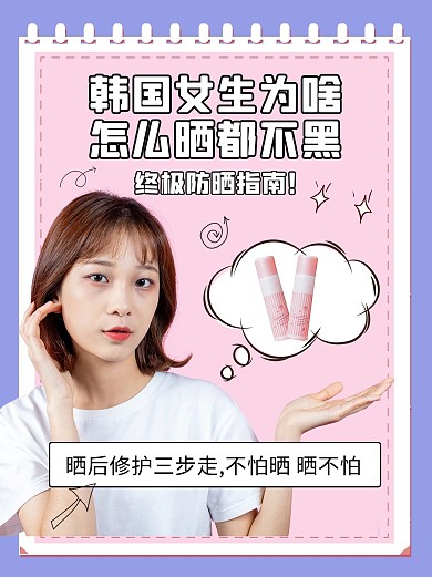 美容防晒喷雾粉色紫色卡通小红书