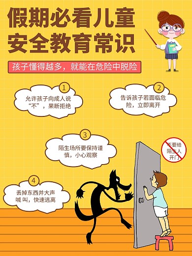 果断拒绝安全常识黄色简约小红书
