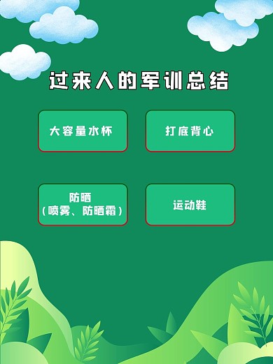 军训云朵简约小红书