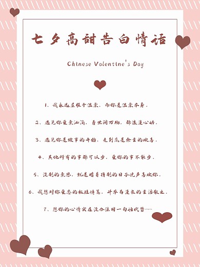七夕高甜情话七夕粉色浪漫小红书