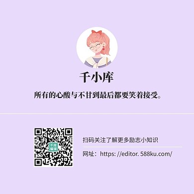 励志小知识扫码关注紫色方形方形二维码