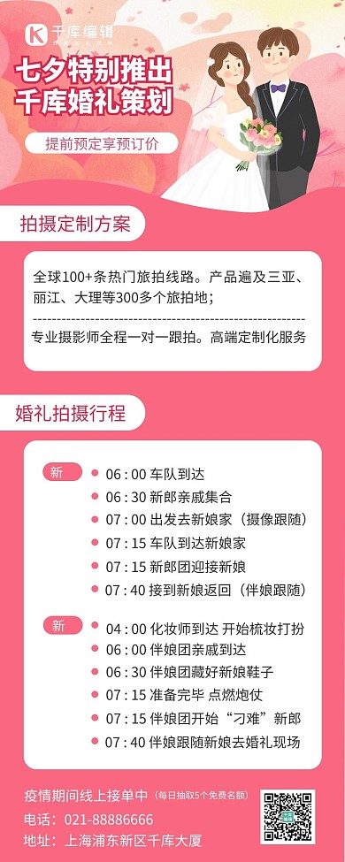 婚礼流程结婚插画粉色卡通风长图海报