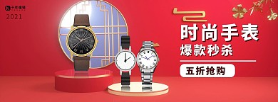 红色大气中国风电商手表banner