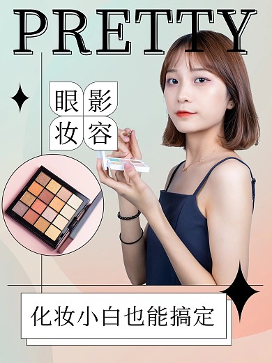 小白新手化妆教程眼影推荐 粉色渐变小红书配图