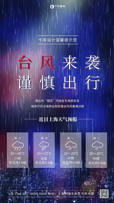 天气预警台风暴雨蓝色简约海报
