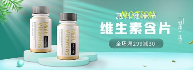 电商保健品绿色简约banner