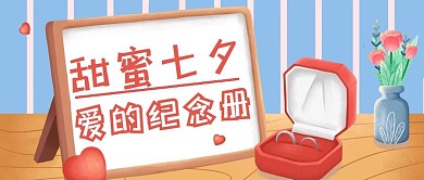 甜蜜七夕爱心相册粉色插画公众号首图