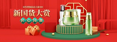国货美妆展台红色中国风c4d电商全屏banner