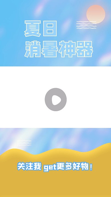 抖音、快手夏日蓝色简约风视频边框