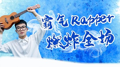 燃炸全场人物蓝色水墨横版视频封面