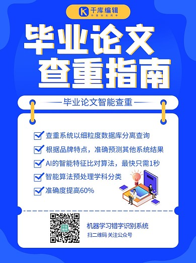 毕业论文查重指南蓝色极简风小红书