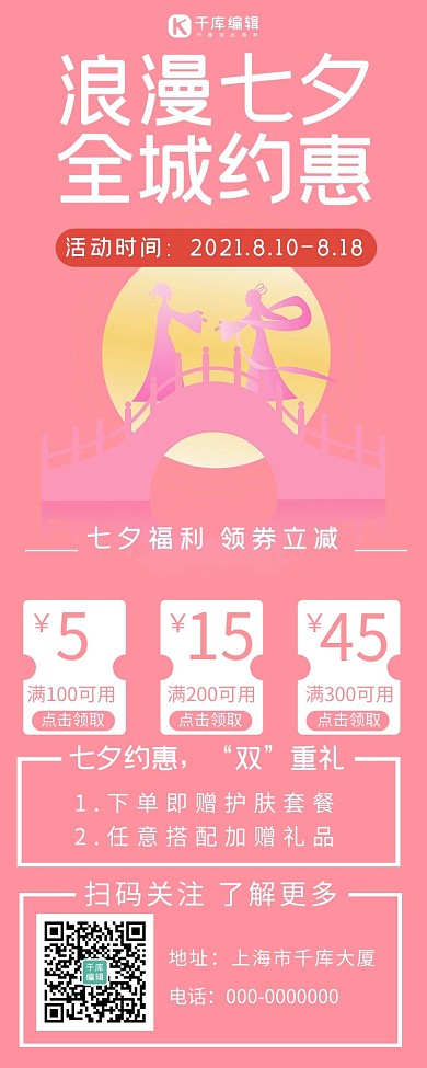 七夕营销简约风七夕营销粉色简约风手机海报
