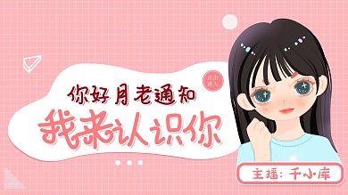 视频封面 插画少女二次元粉色可爱手机配图