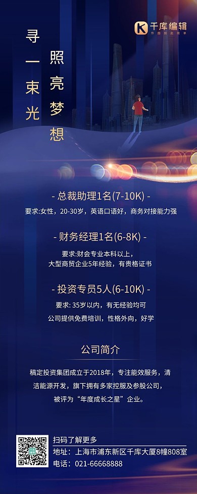 商务风招聘-营销长图招聘信息蓝色商务风海报