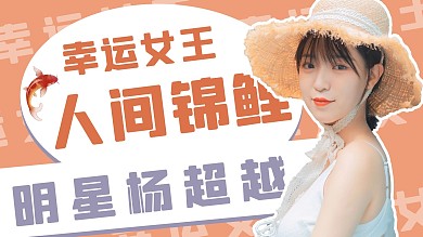 明星应援美女橙色简约横版视频封面