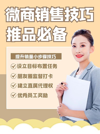 微商培训微商,代理黄色简约小红书