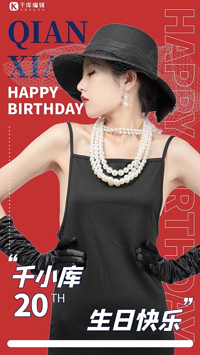 生日见面会饭圈应援红色创意海报
