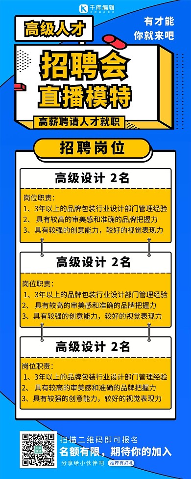 扁平风招聘长图-营销长图招聘信息橙色扁平风海报