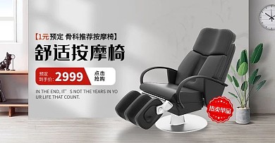 按摩椅促销红黑色调简约风banner