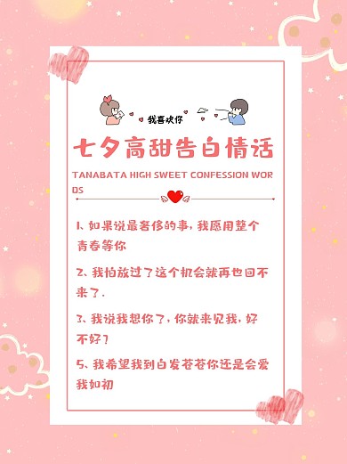 七夕告白情话星星云朵简约小红书封面