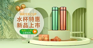 家居产品水杯绿色c4d展台手机横版banner