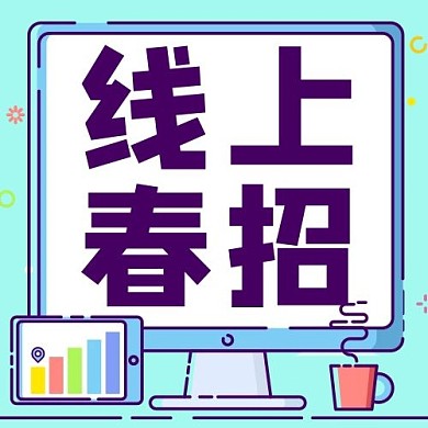线上春招招聘绿色mbe风公众号次图