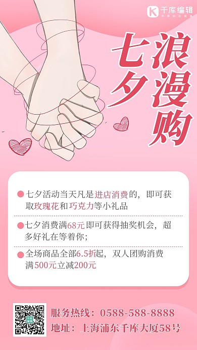 七夕手 爱心粉色清新 卡通海报