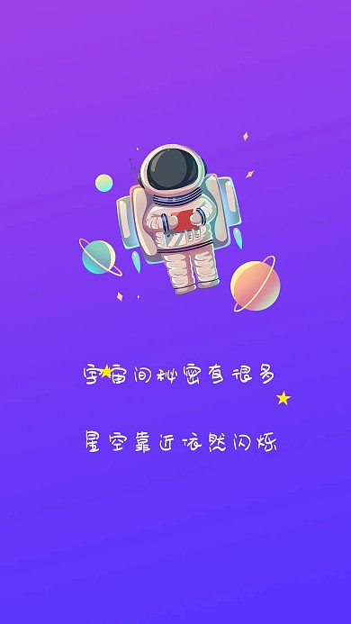 宇航员漂浮卡通人物壁纸手绘航天员紫色简约壁纸