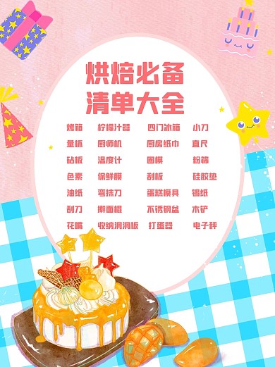 烘焙必备蛋糕粉色卡通小红书