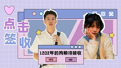 CP官宣应援卡通视频封面明星cp