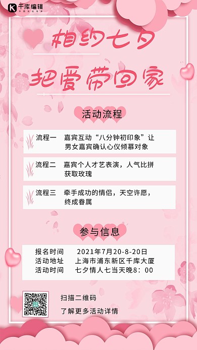 相约七夕把爱带回家心粉色简约手机海报