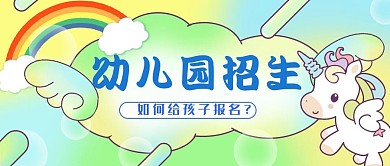 彩虹糖果卡通风彩虹暖色卡通公众号首图