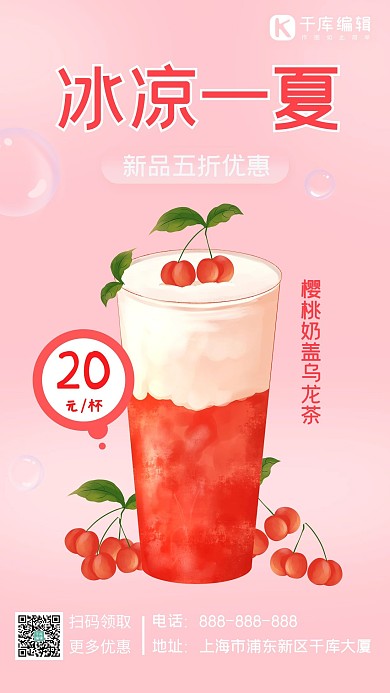 夏日促销桃杯装奶茶粉色红色渐变清新海报